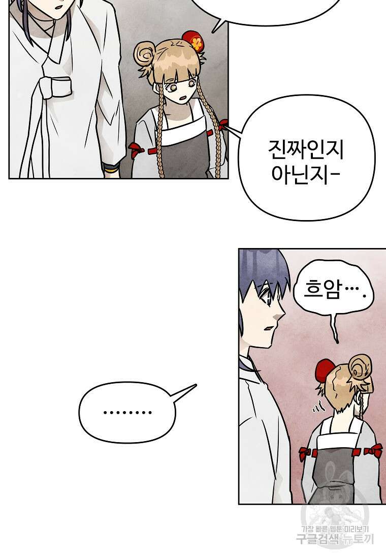 호구도사 51화 66