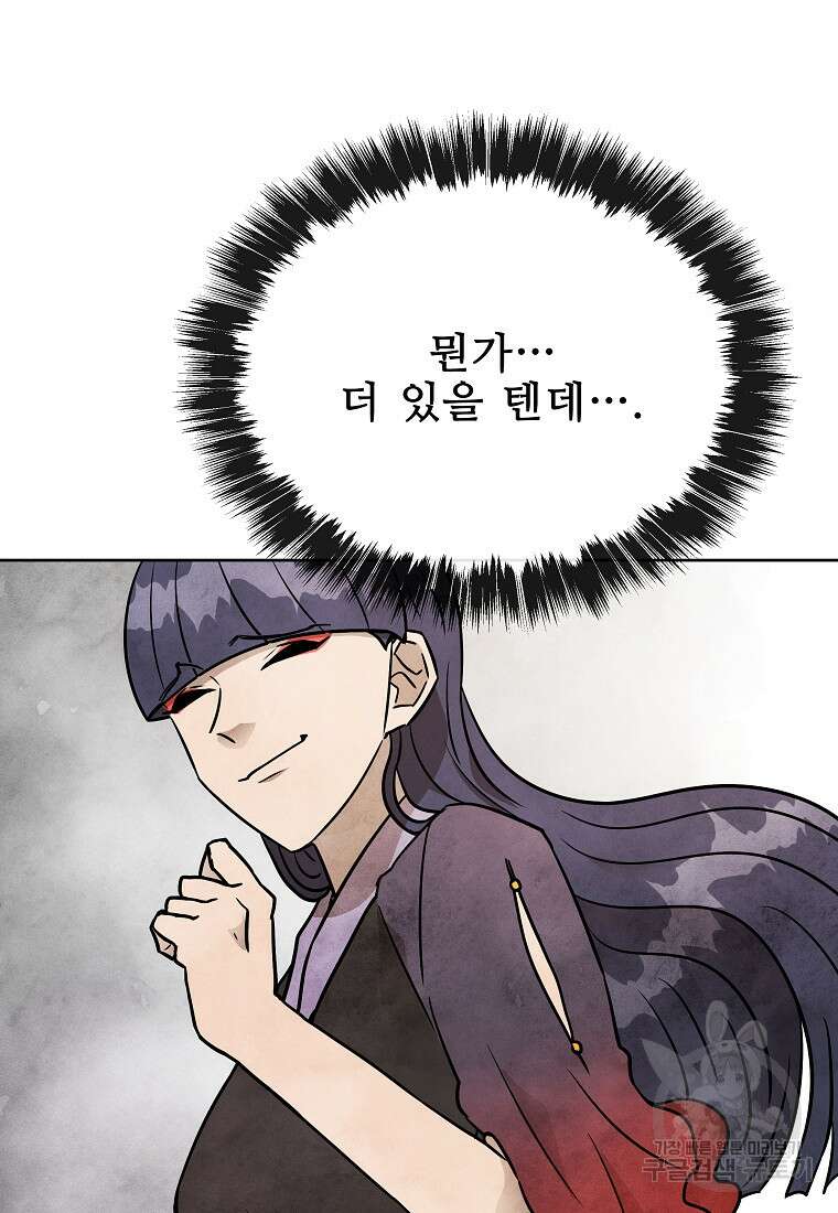 호구도사 51화 67