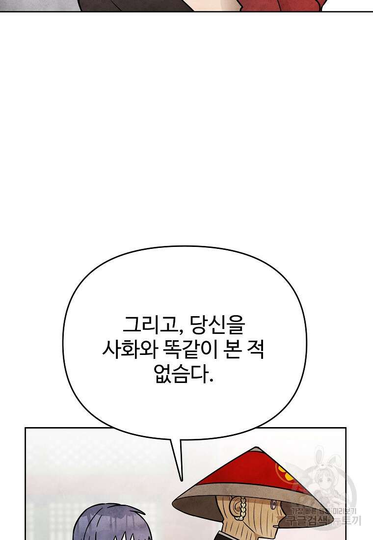호구도사 51화 68