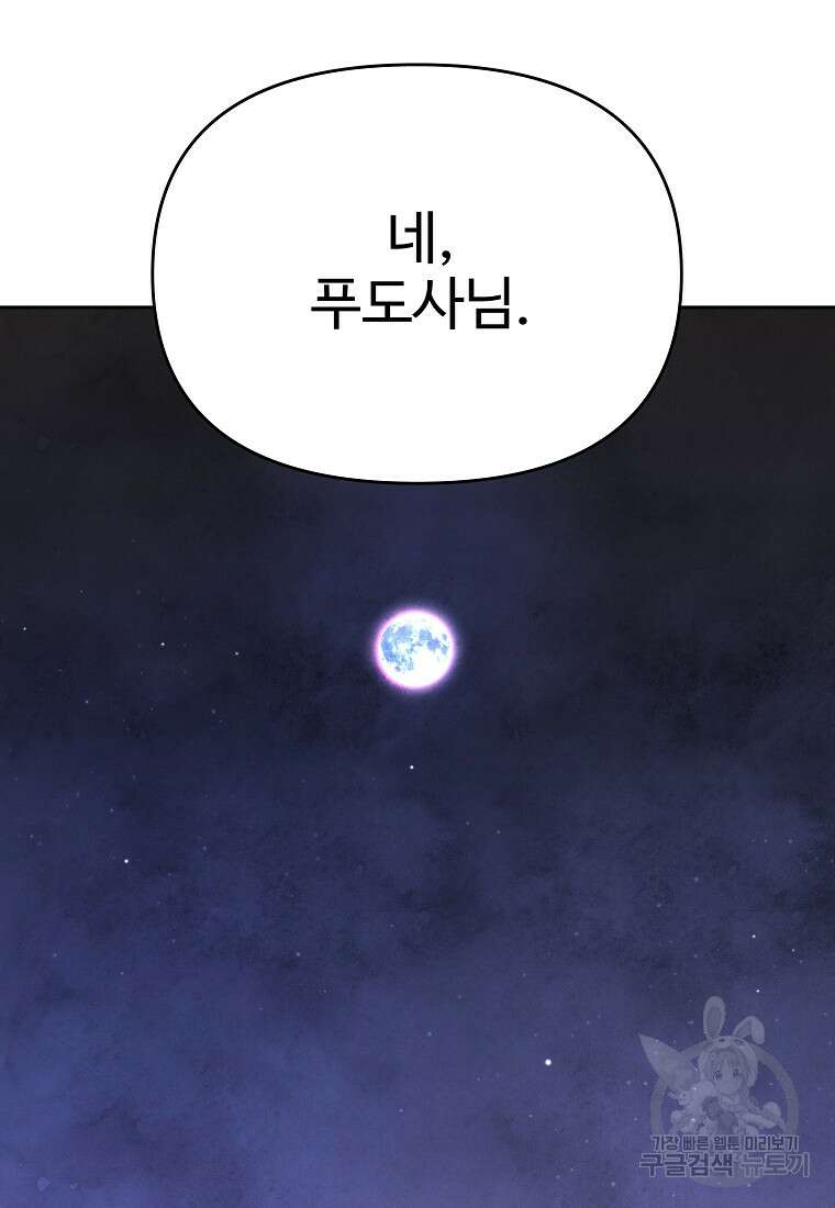 호구도사 51화 72