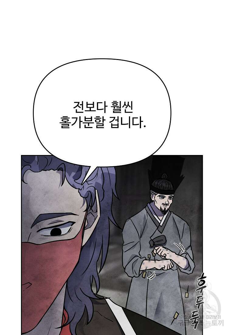 호구도사 51화 75