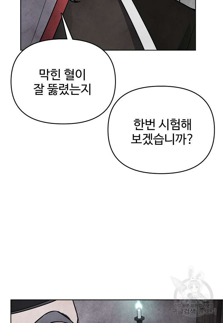 호구도사 51화 76