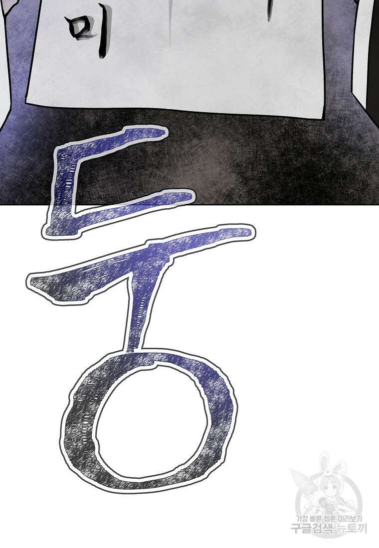 호구도사 51화 85