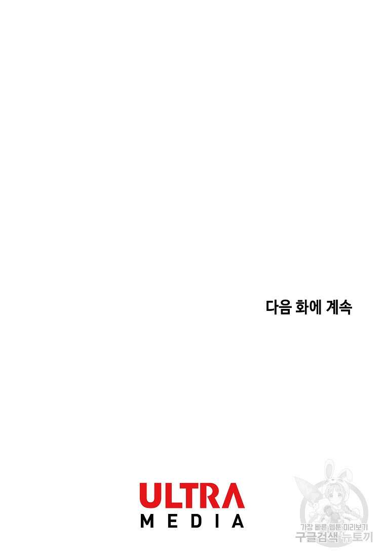 호구도사 51화 86