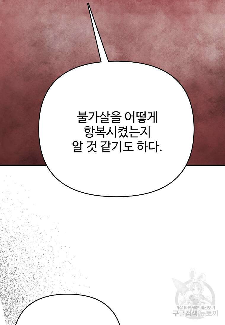 호구도사 53화 3