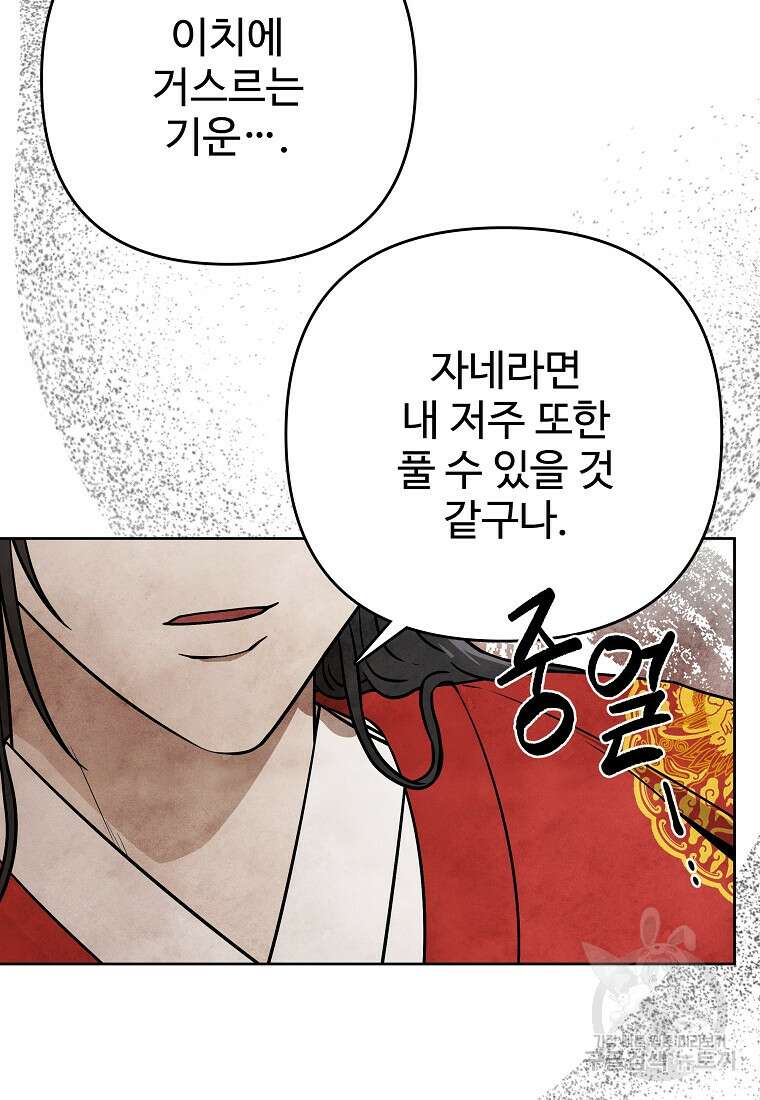 호구도사 53화 4