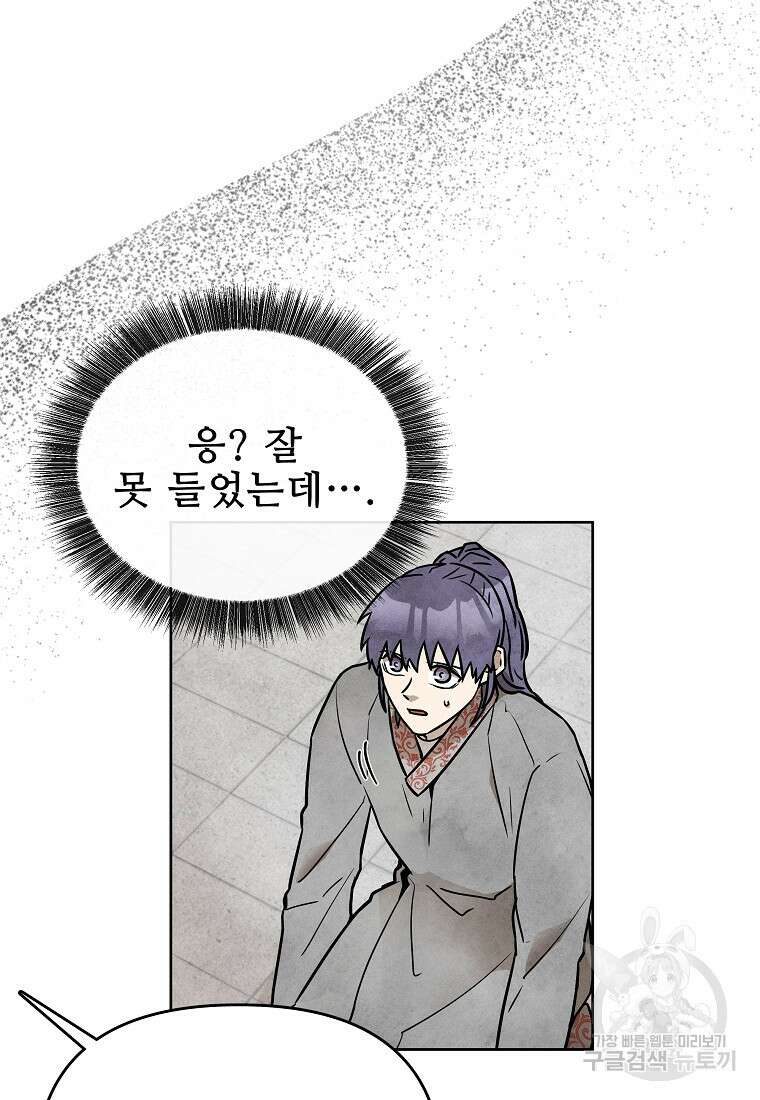 호구도사 53화 5