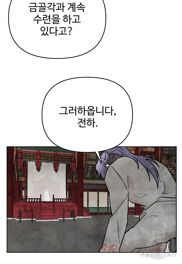호구도사 53화 6