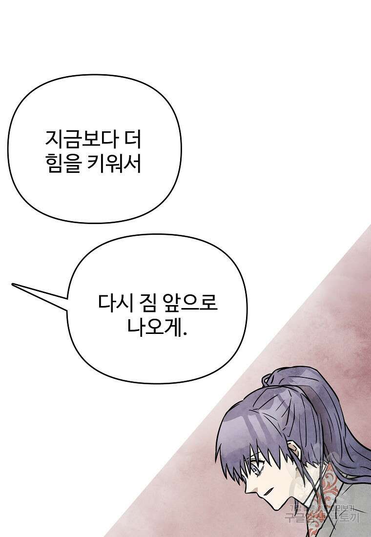 호구도사 53화 7