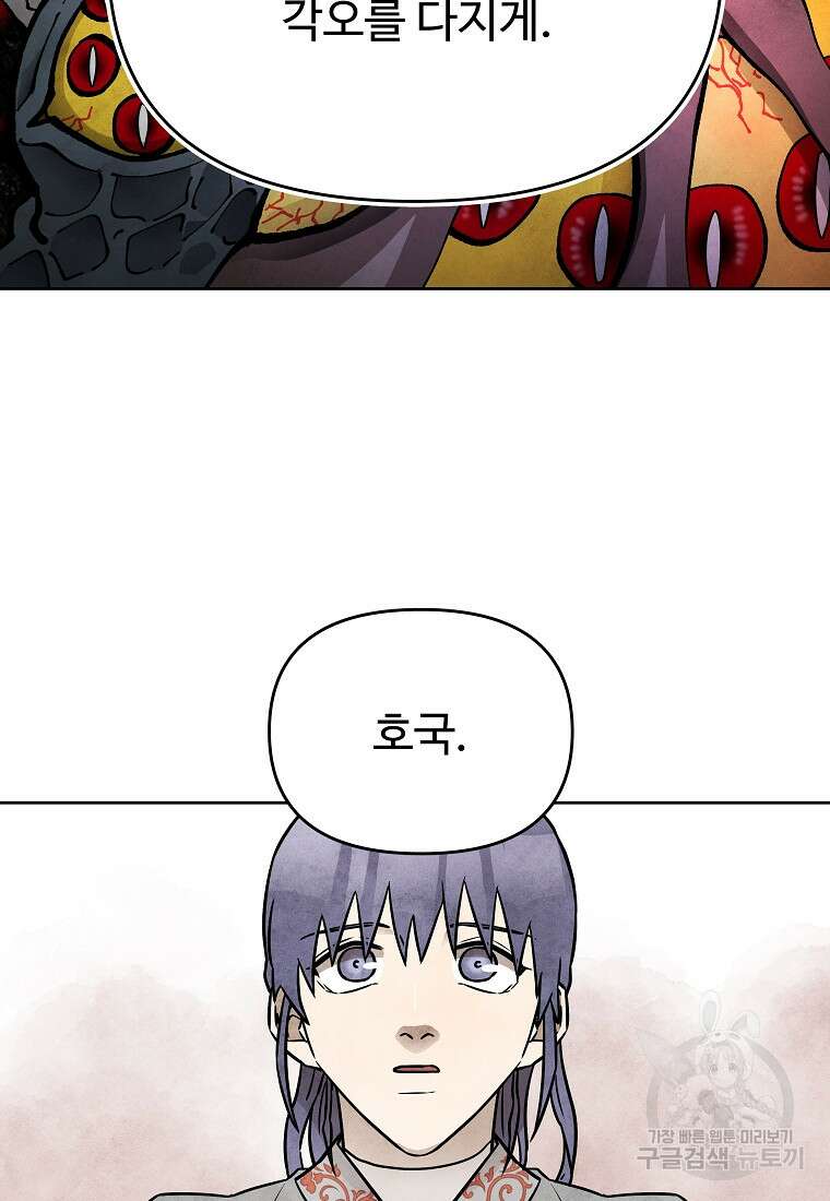 호구도사 53화 10