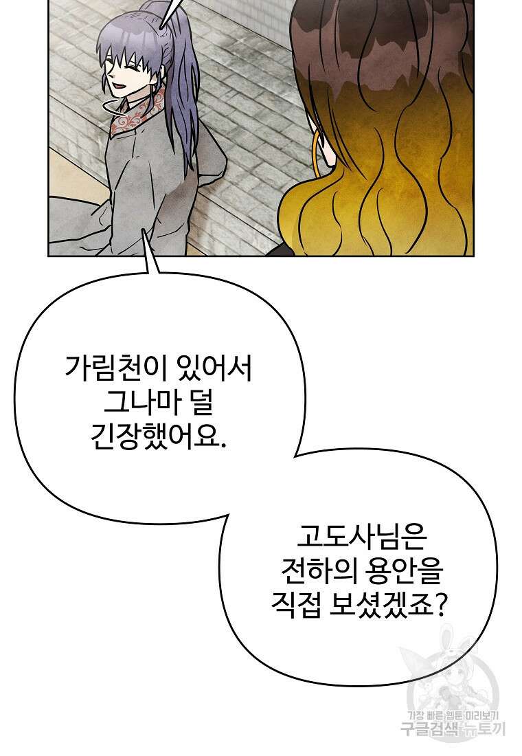 호구도사 53화 18