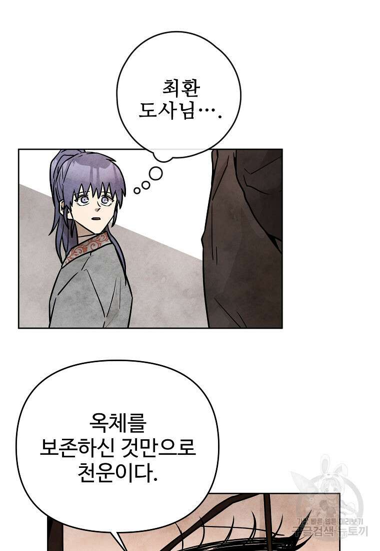 호구도사 53화 25