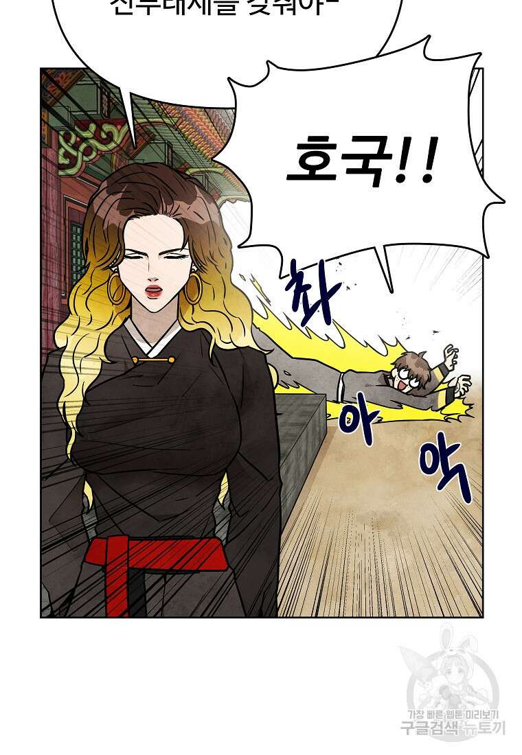 호구도사 53화 27