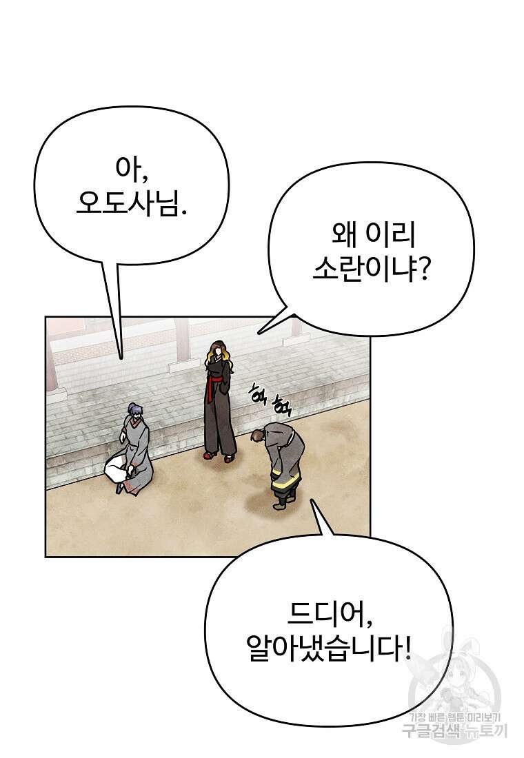 호구도사 53화 28