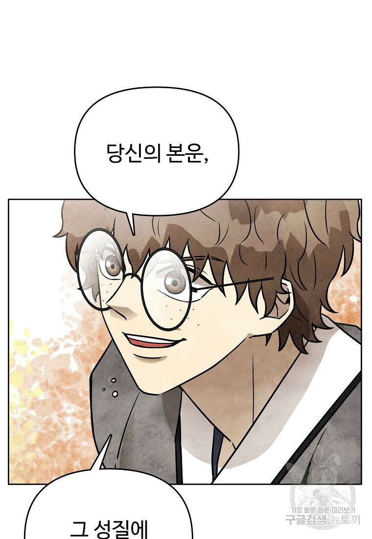 호구도사 53화 29