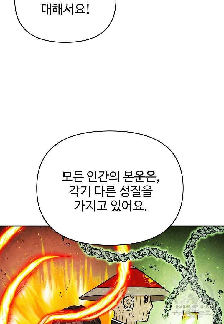 호구도사 53화 30