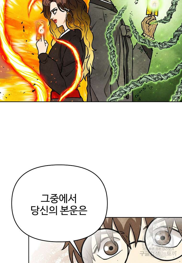 호구도사 53화 31
