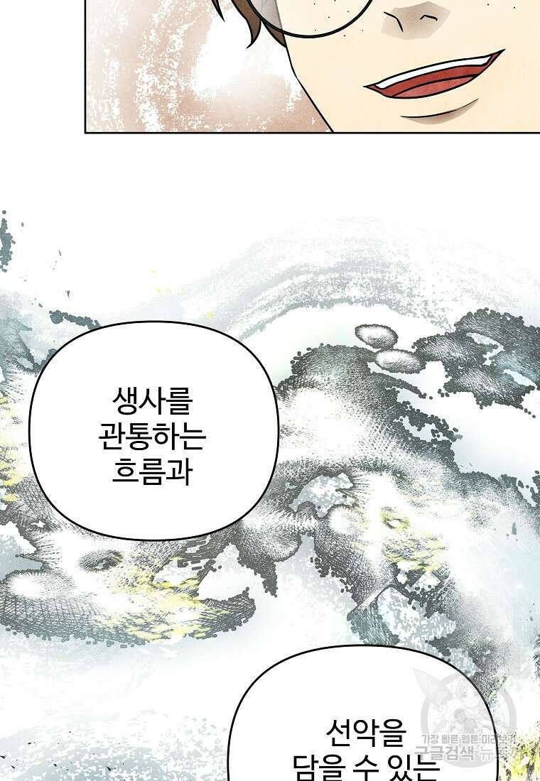 호구도사 53화 32
