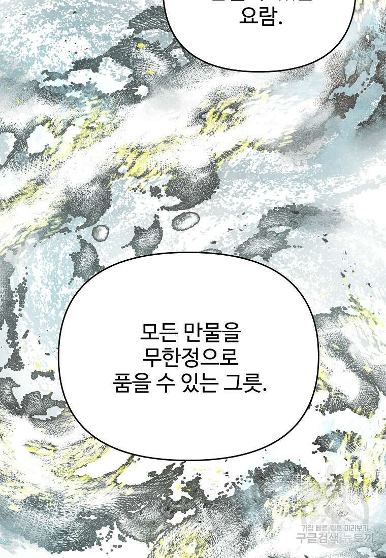호구도사 53화 33