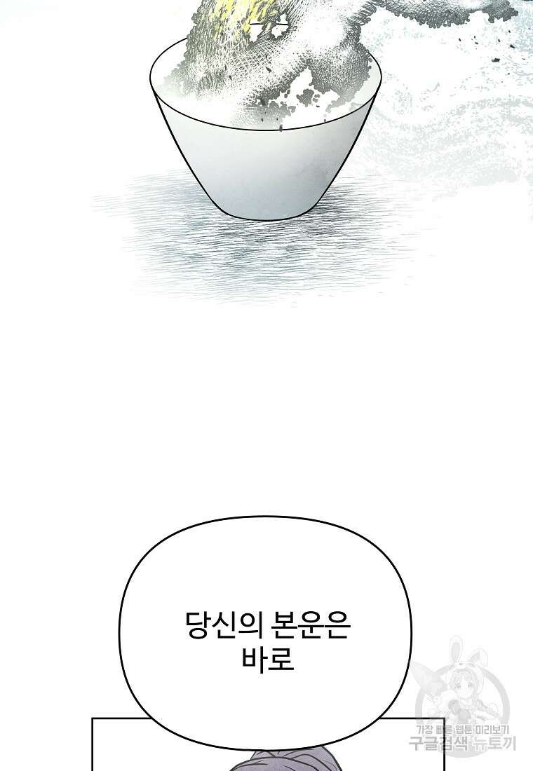 호구도사 53화 34