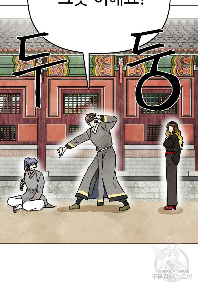 호구도사 53화 36