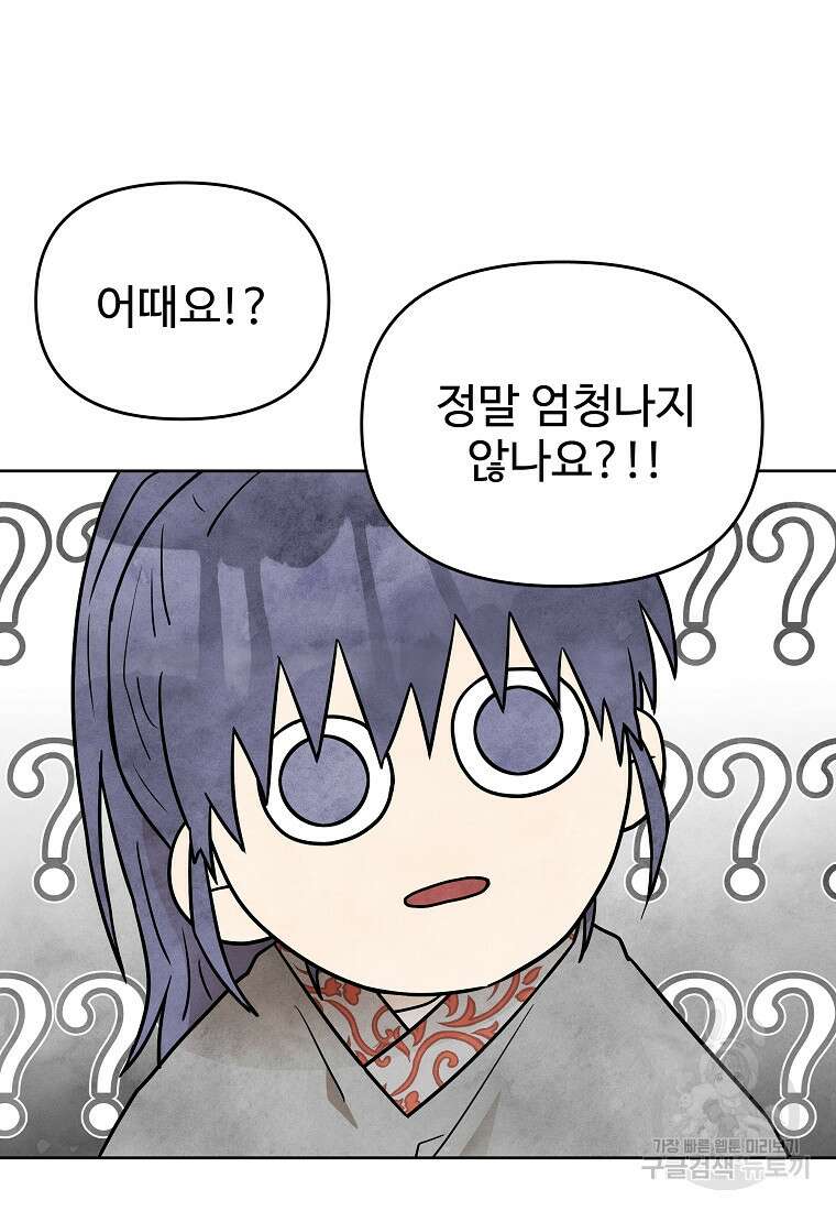 호구도사 53화 37