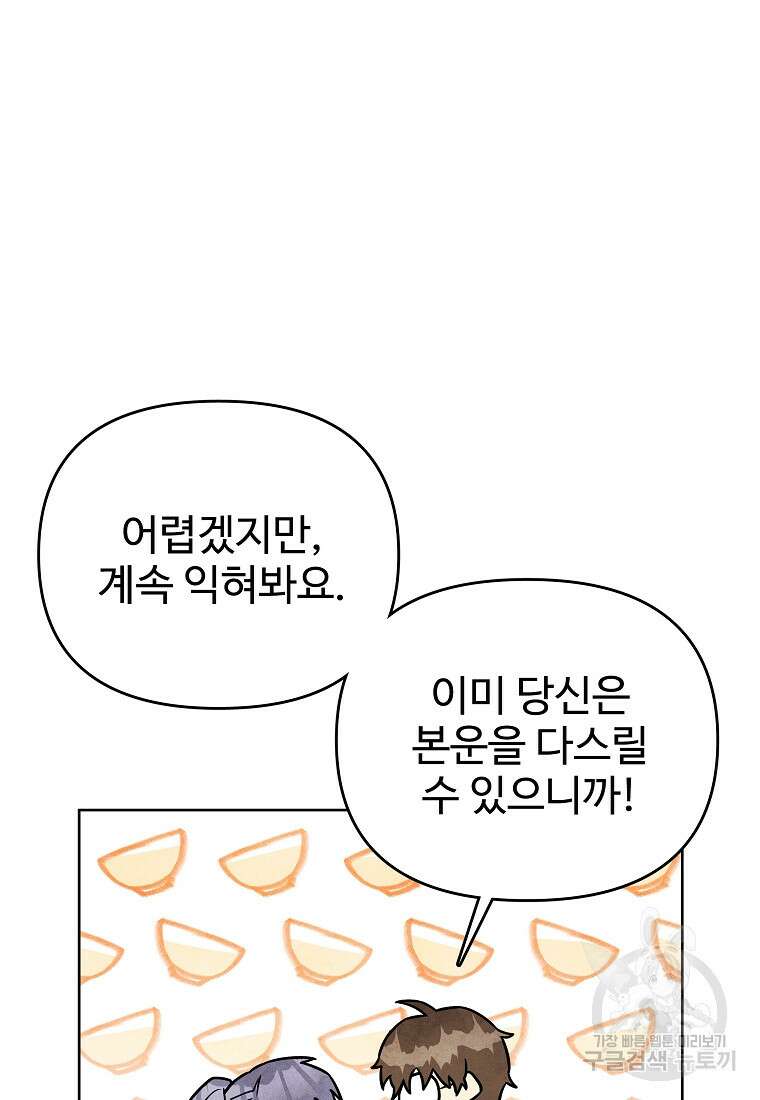 호구도사 53화 38