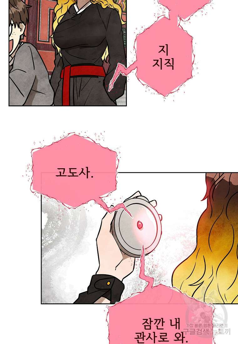 호구도사 53화 40