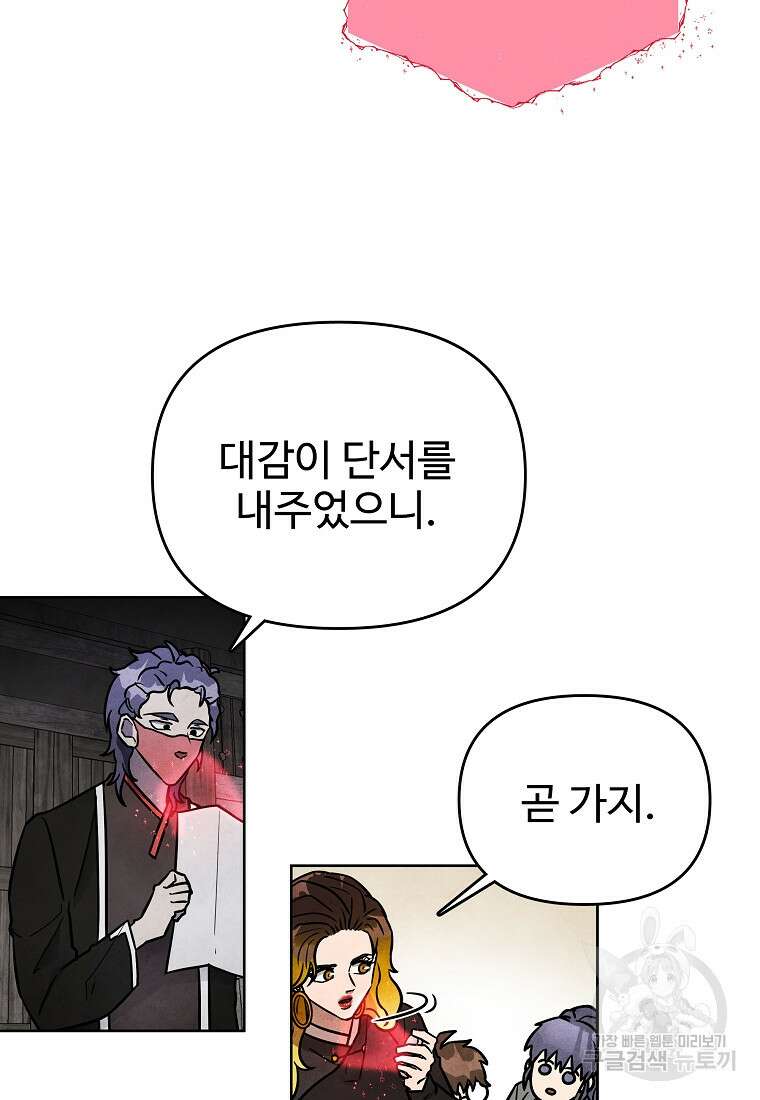호구도사 53화 41