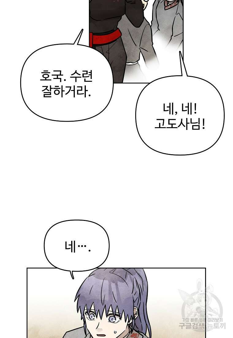 호구도사 53화 42