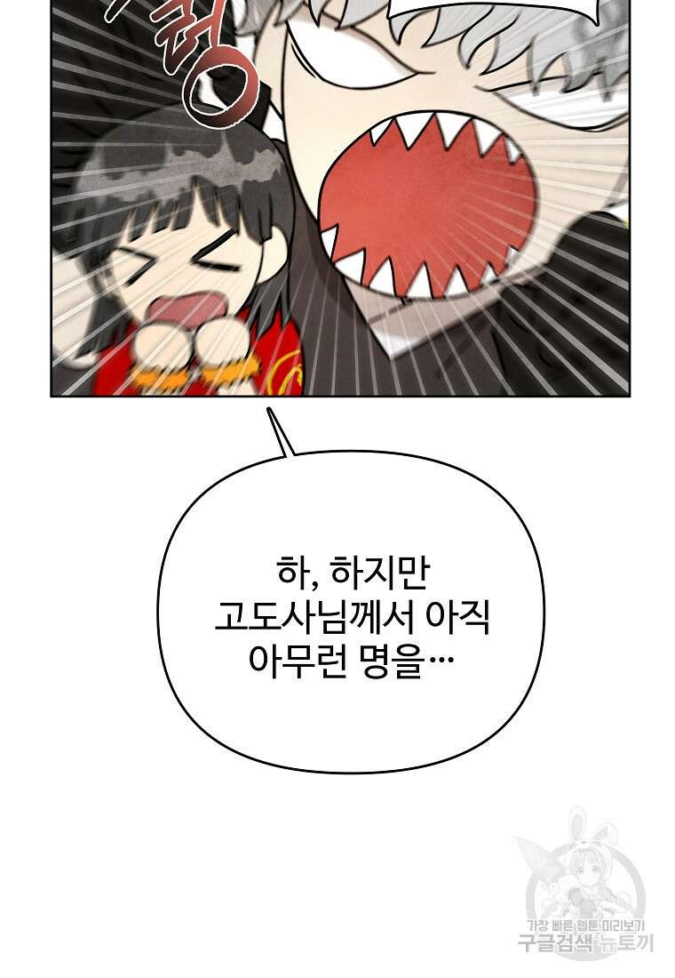 호구도사 53화 50