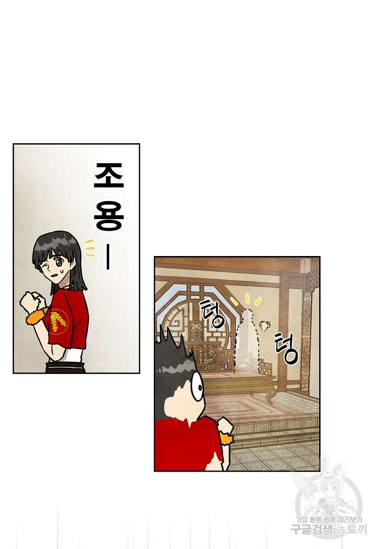 호구도사 53화 51