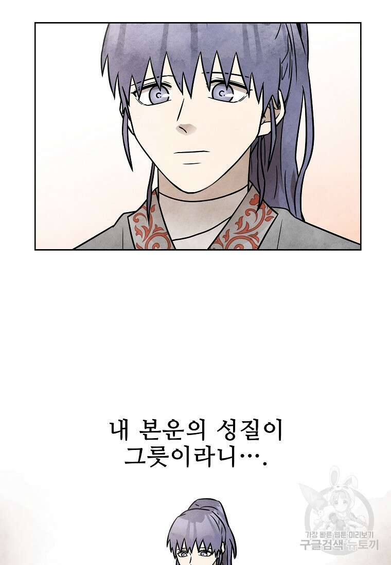 호구도사 53화 54