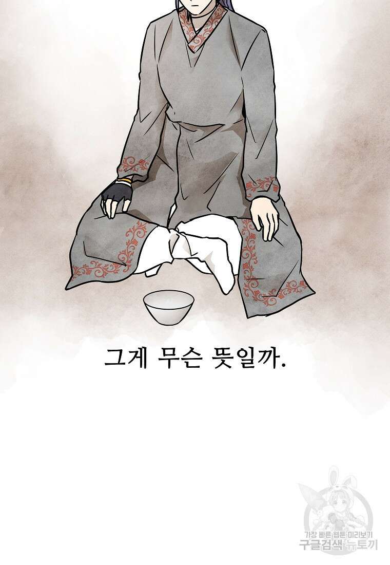 호구도사 53화 55