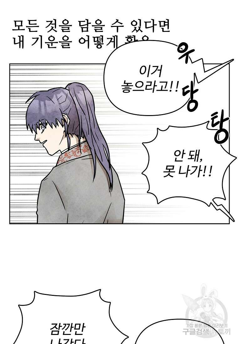 호구도사 53화 56