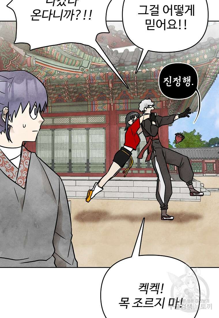 호구도사 53화 57