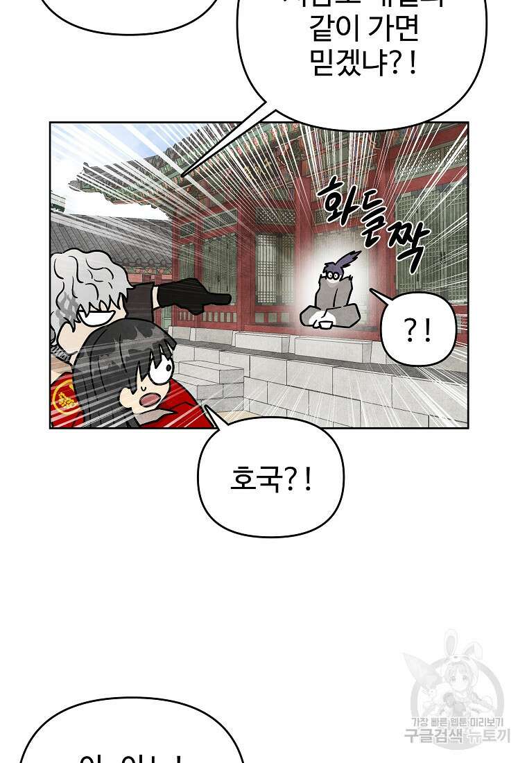 호구도사 53화 59