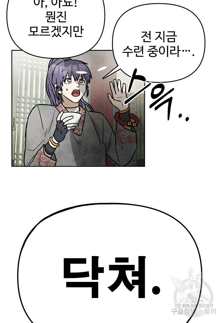 호구도사 53화 60