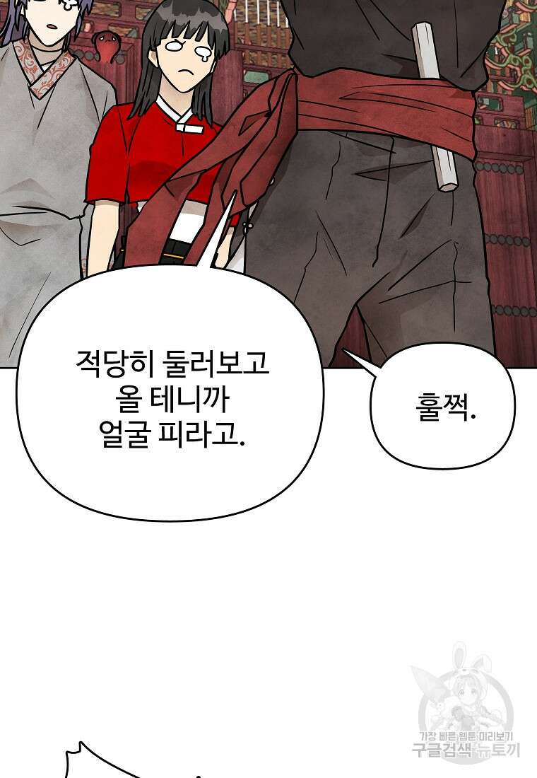 호구도사 53화 64