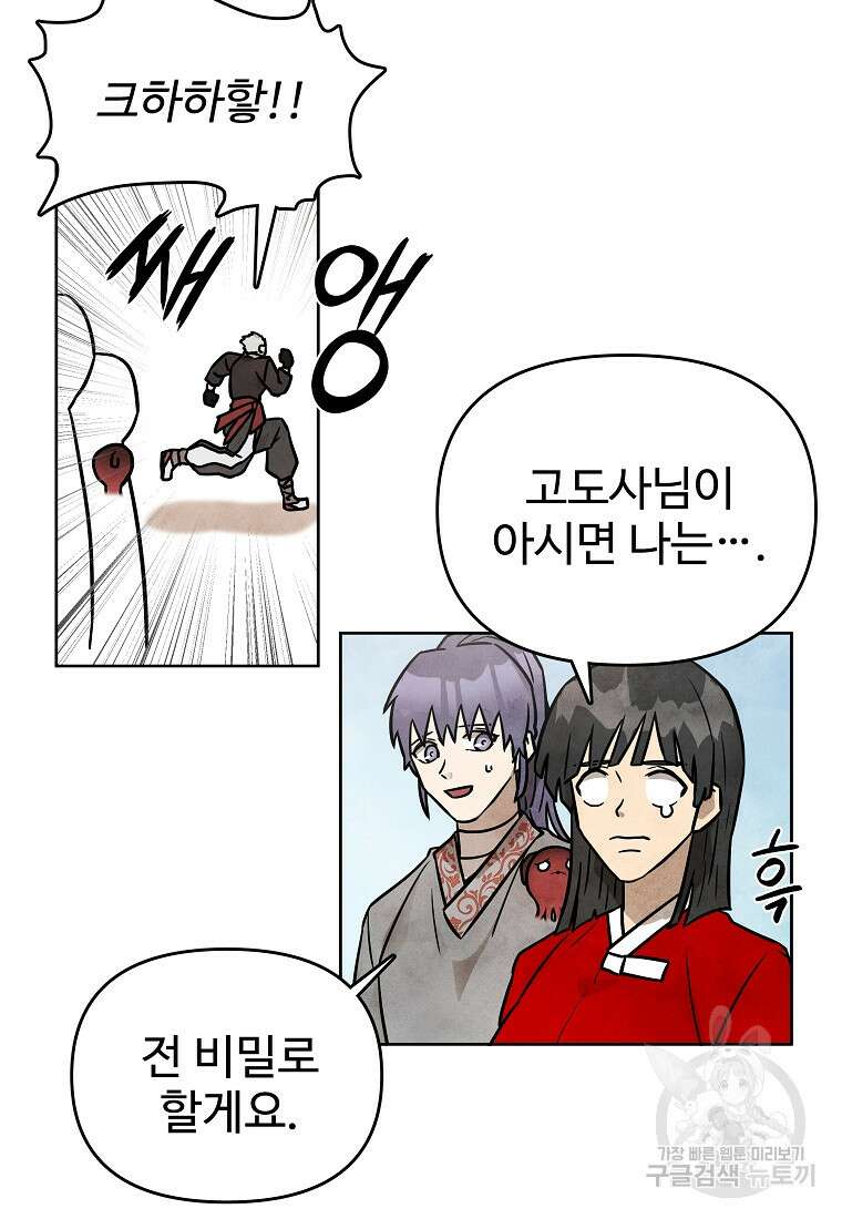호구도사 53화 65