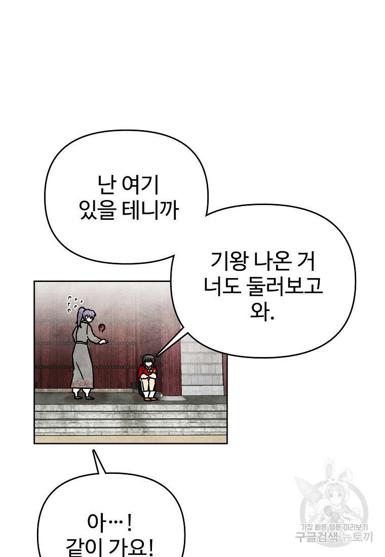 호구도사 53화 66