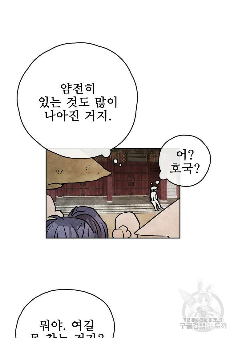 호구도사 53화 71