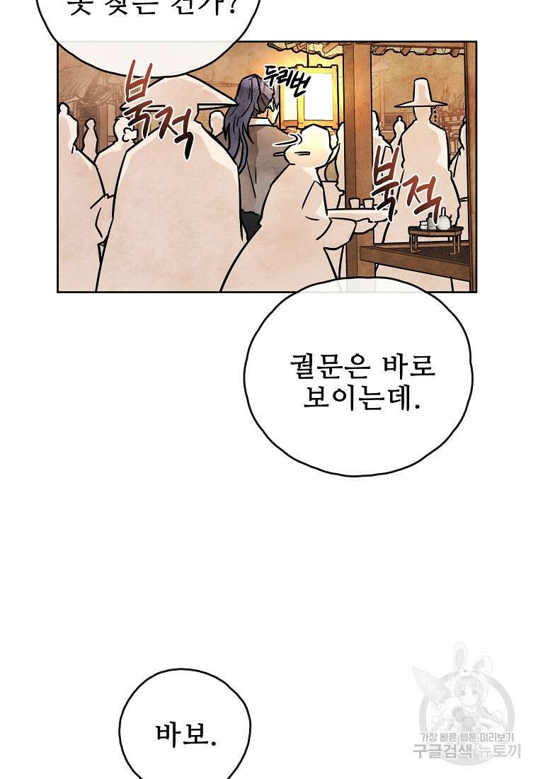 호구도사 53화 72