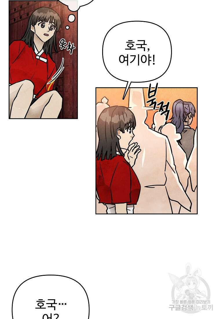 호구도사 53화 73