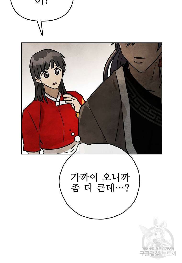 호구도사 53화 74