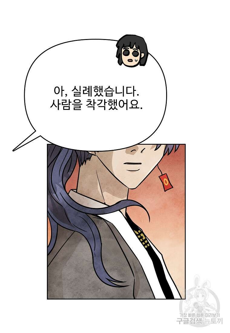 호구도사 53화 75
