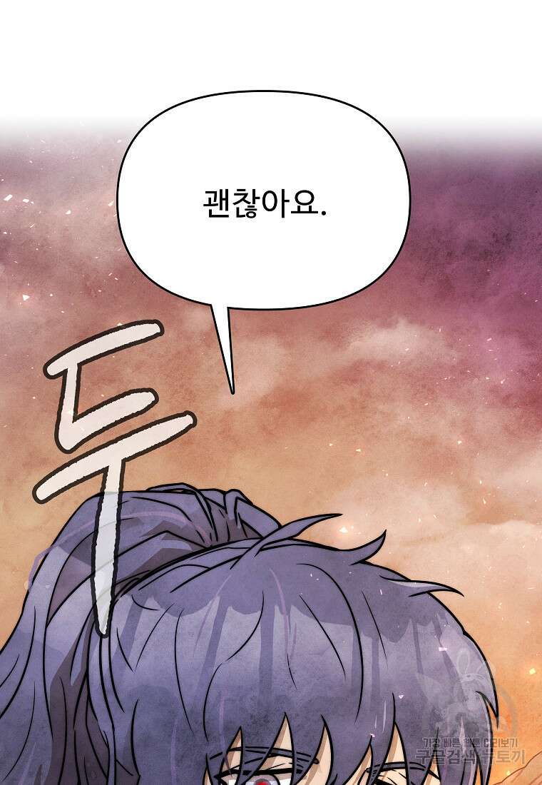 호구도사 53화 76