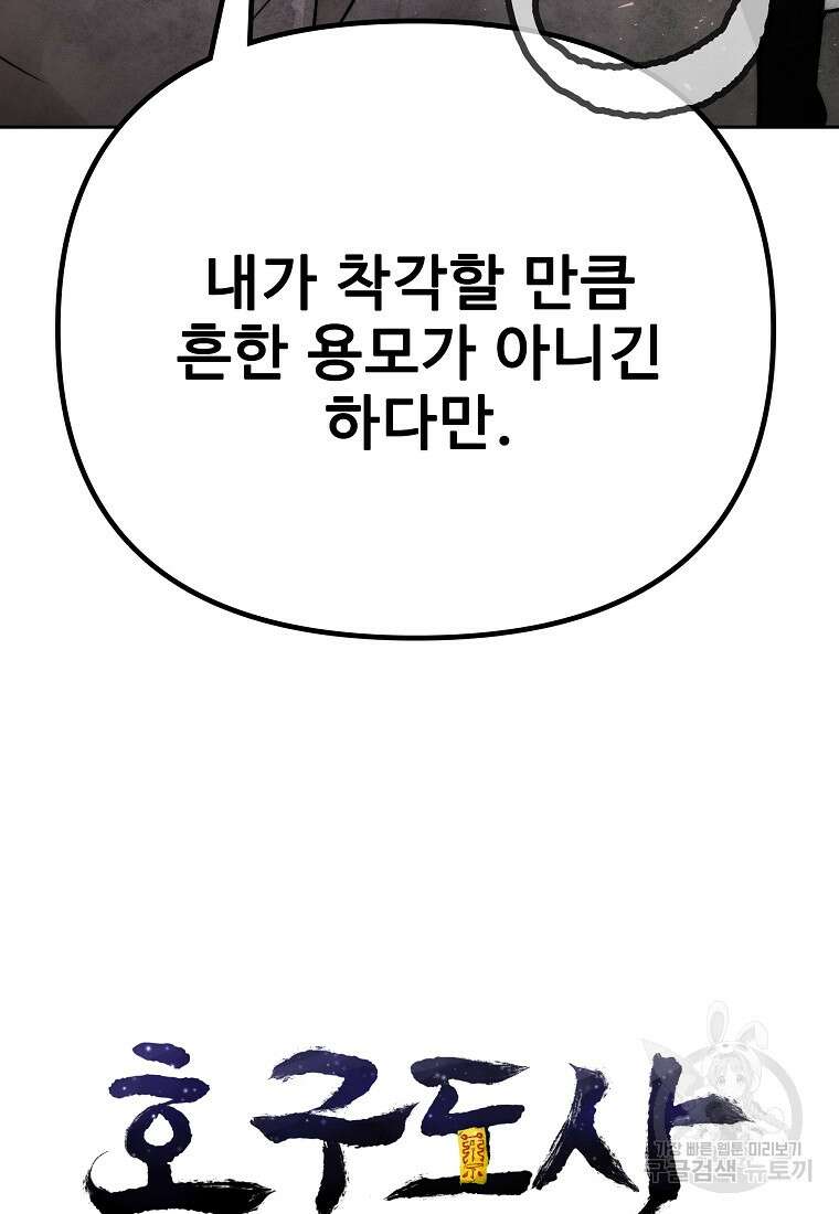 호구도사 53화 78