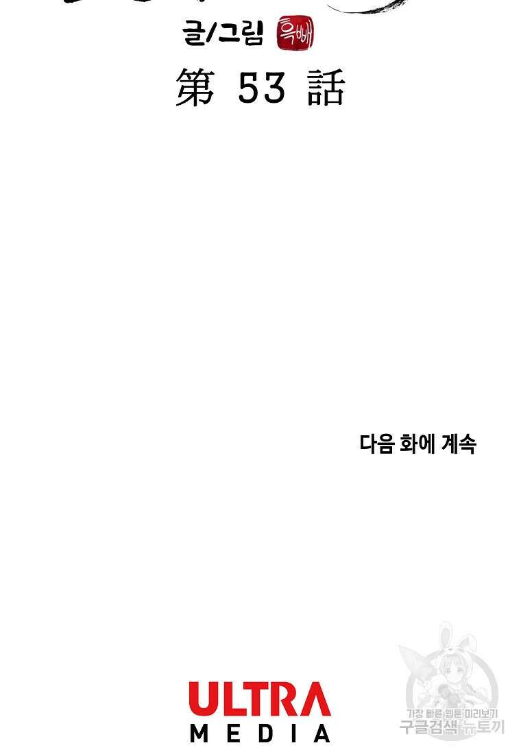 호구도사 53화 79