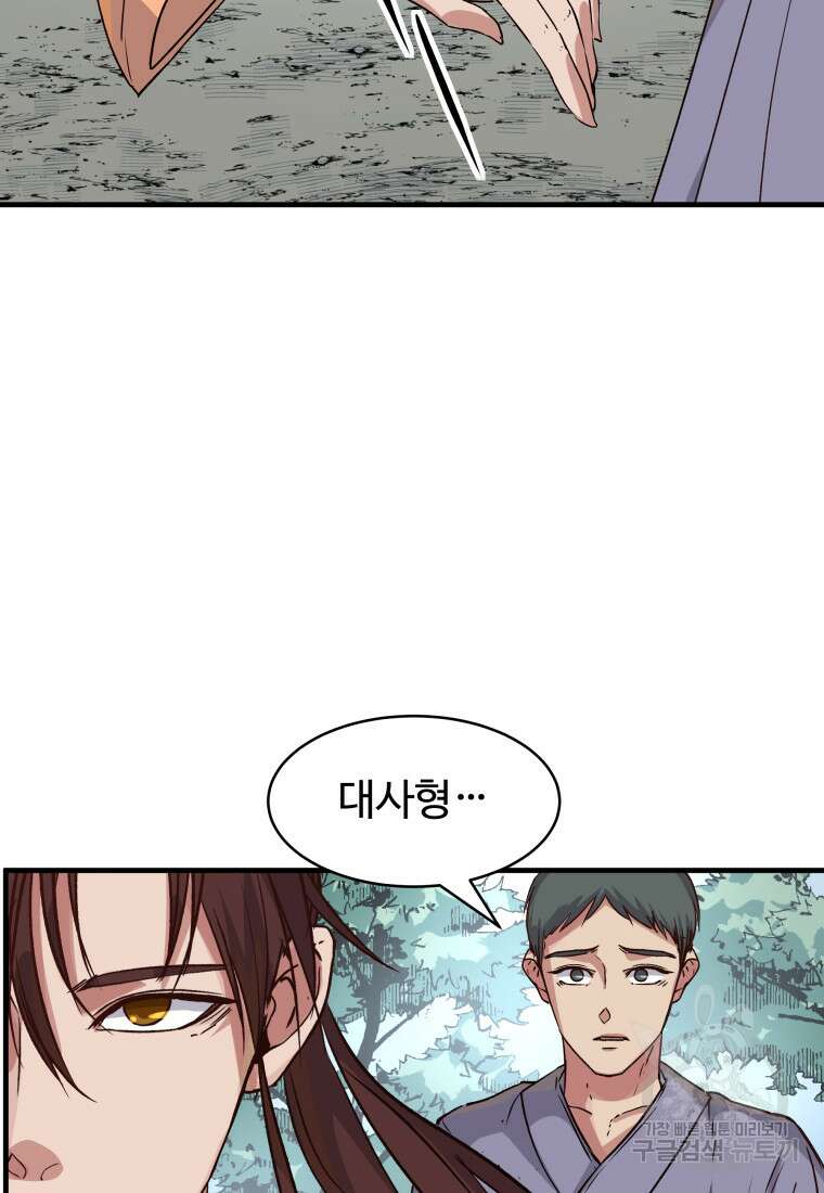 천마님 천하를 뒤집어 놓으셨다 7화 3